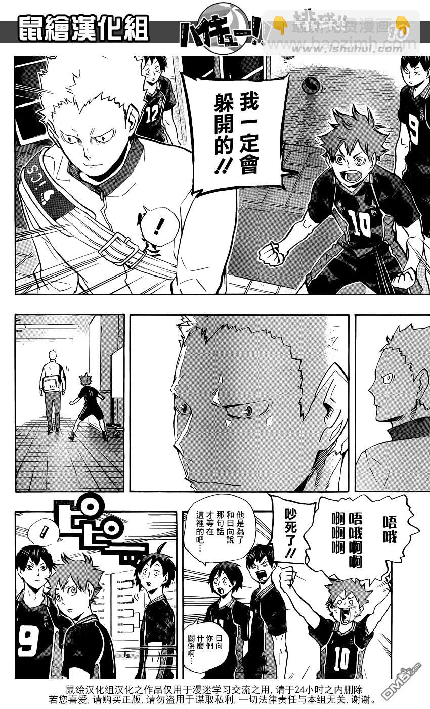 🍝排球少年！！ 第115话 下一场 第10页