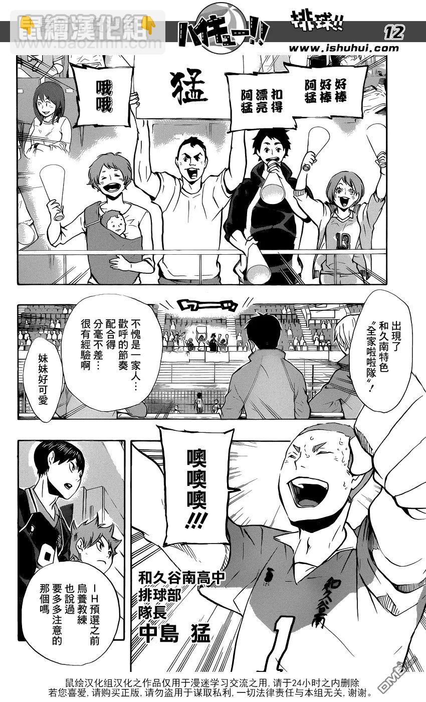 🍝排球少年！！ 第115话 下一场 第12页