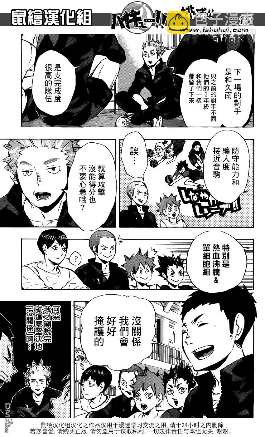 🍝排球少年！！ 第115话 下一场 第15页