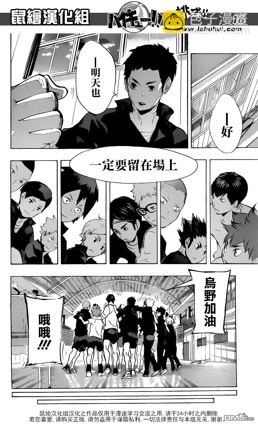🍝排球少年！！ 第115话 下一场 第16页