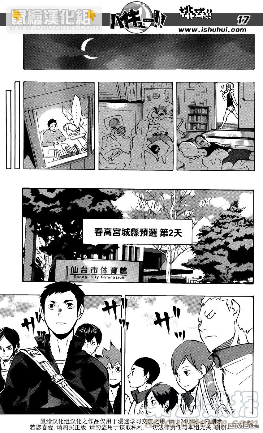 🍝排球少年！！ 第115话 下一场 第17页