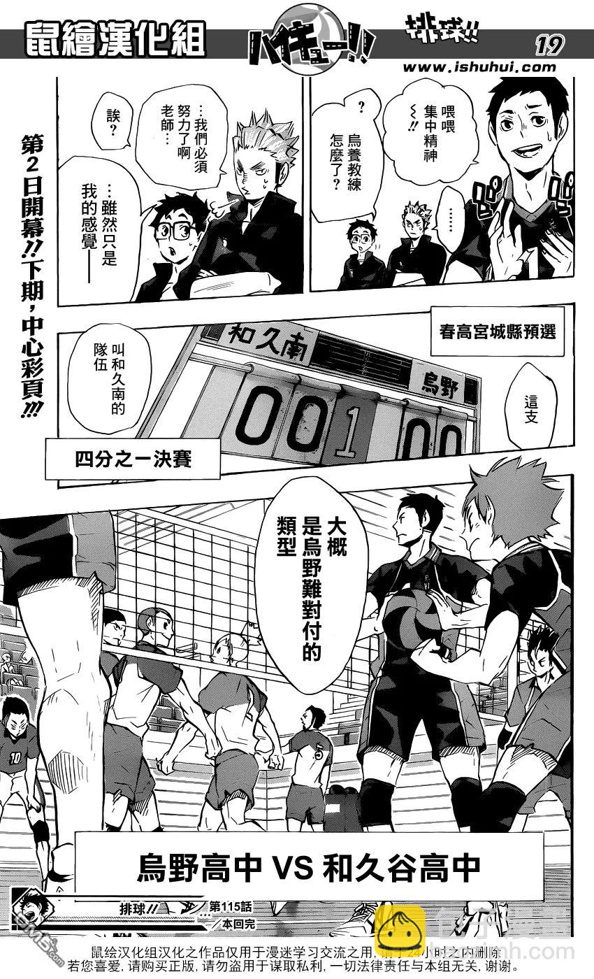 🍝排球少年！！ 第115话 下一场 第19页