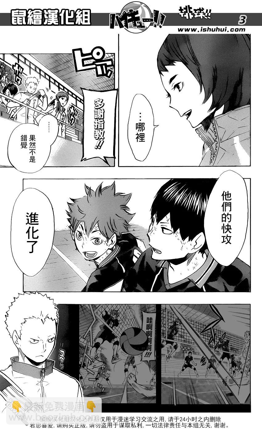 🍝排球少年！！ 第115话 下一场 第3页