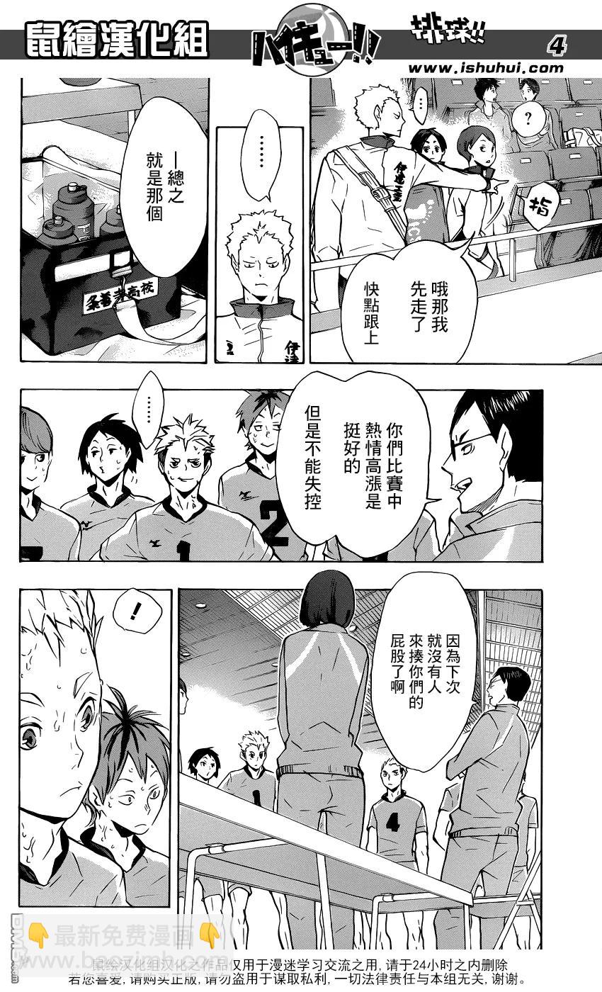 🍝排球少年！！ 第115话 下一场 第4页