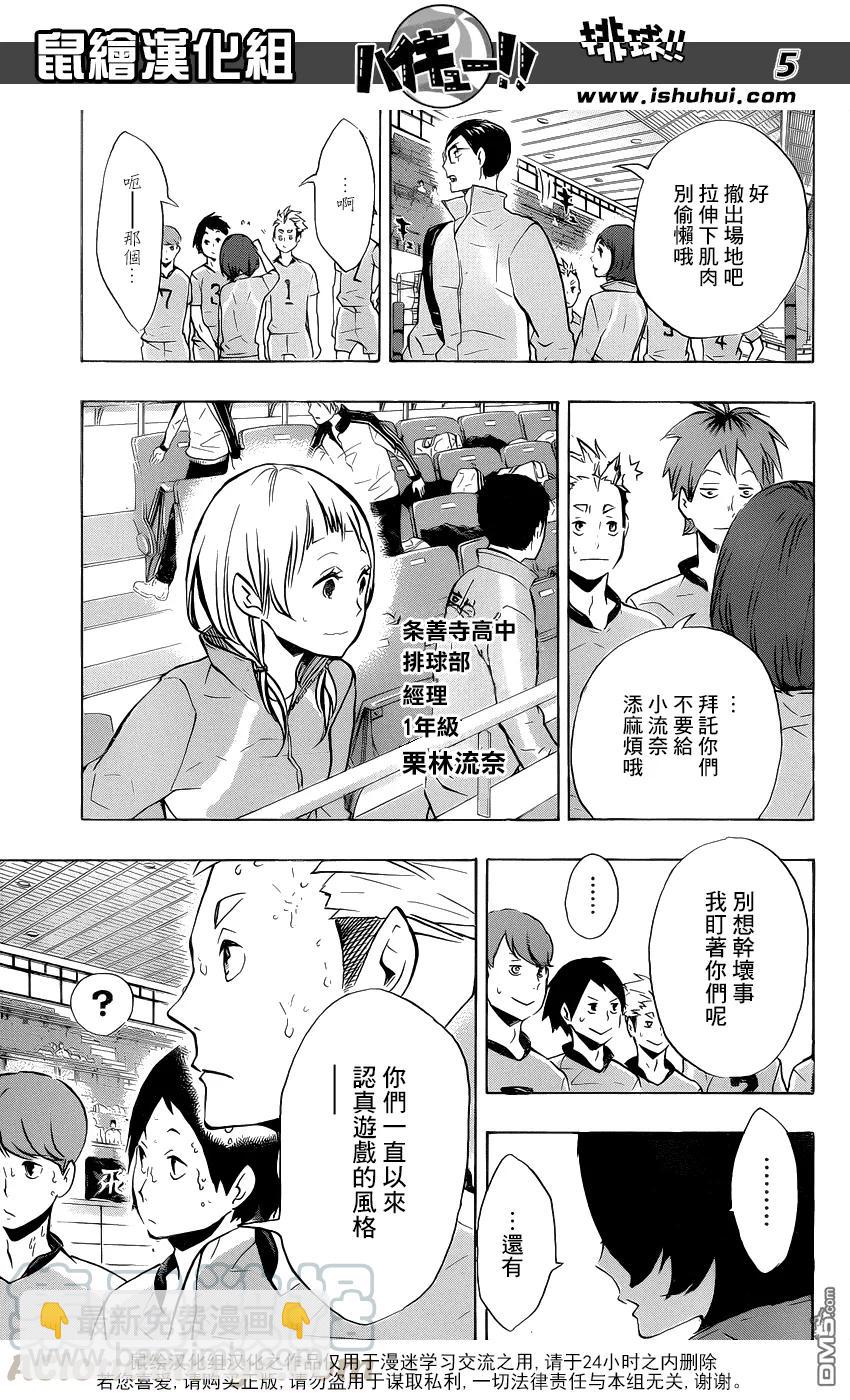 🍝排球少年！！ 第115话 下一场 第5页