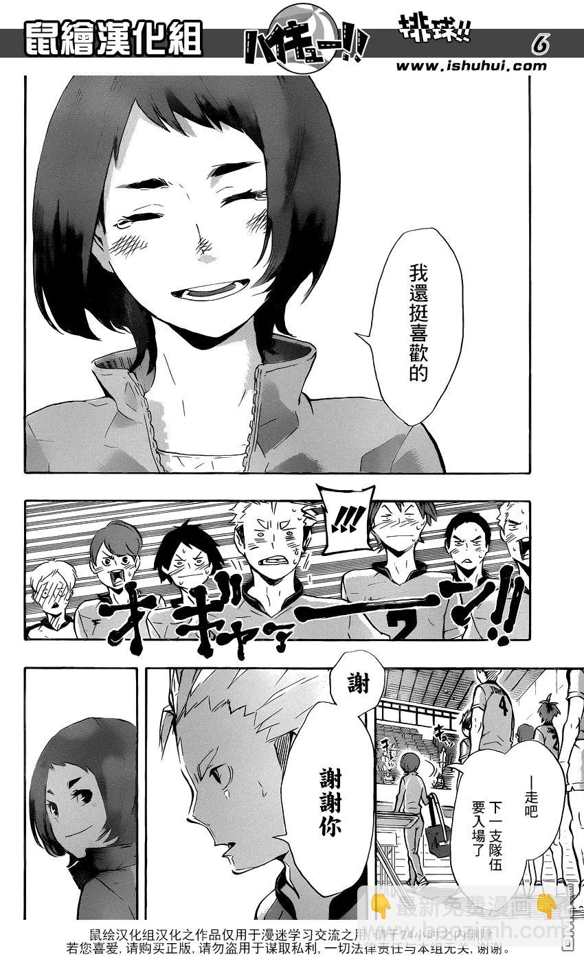 🍝排球少年！！ 第115话 下一场 第6页