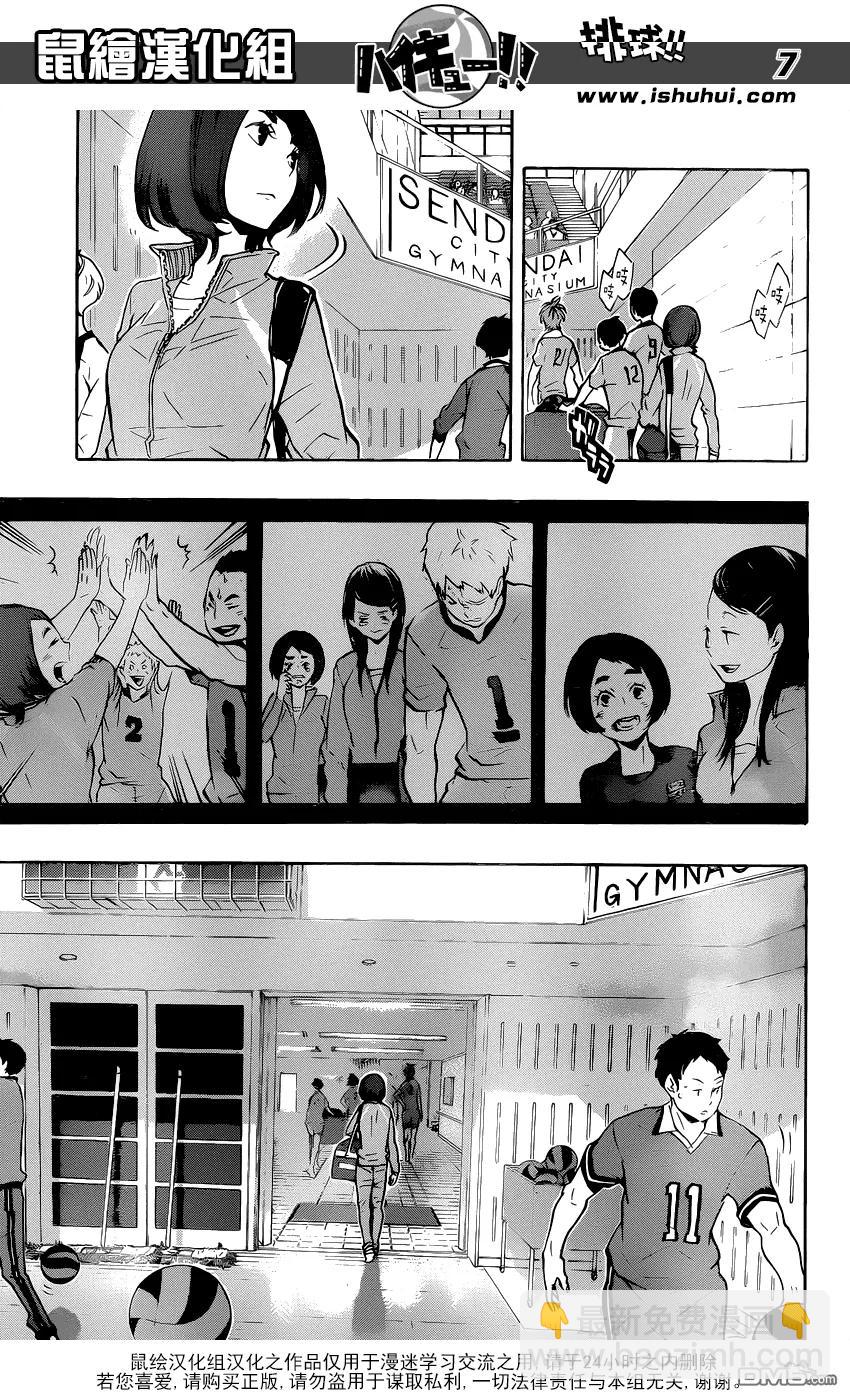 🍝排球少年！！ 第115话 下一场 第7页