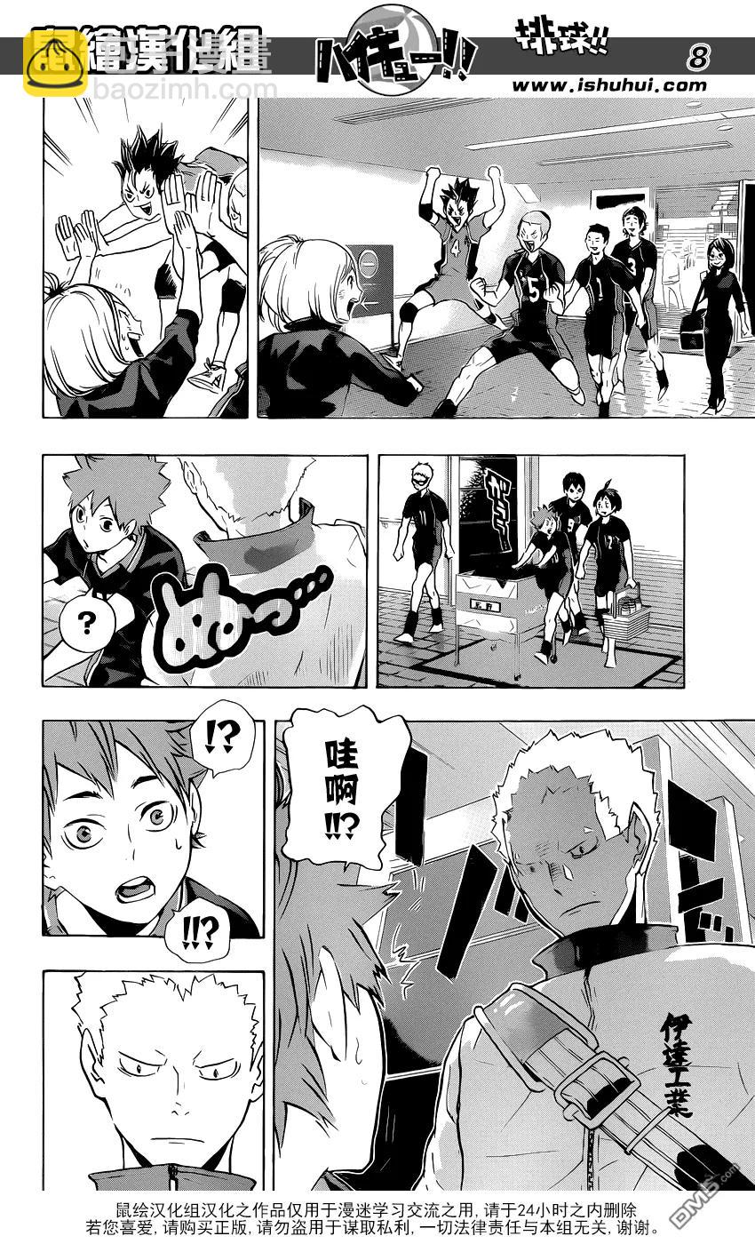 🍝排球少年！！ 第115话 下一场 第8页