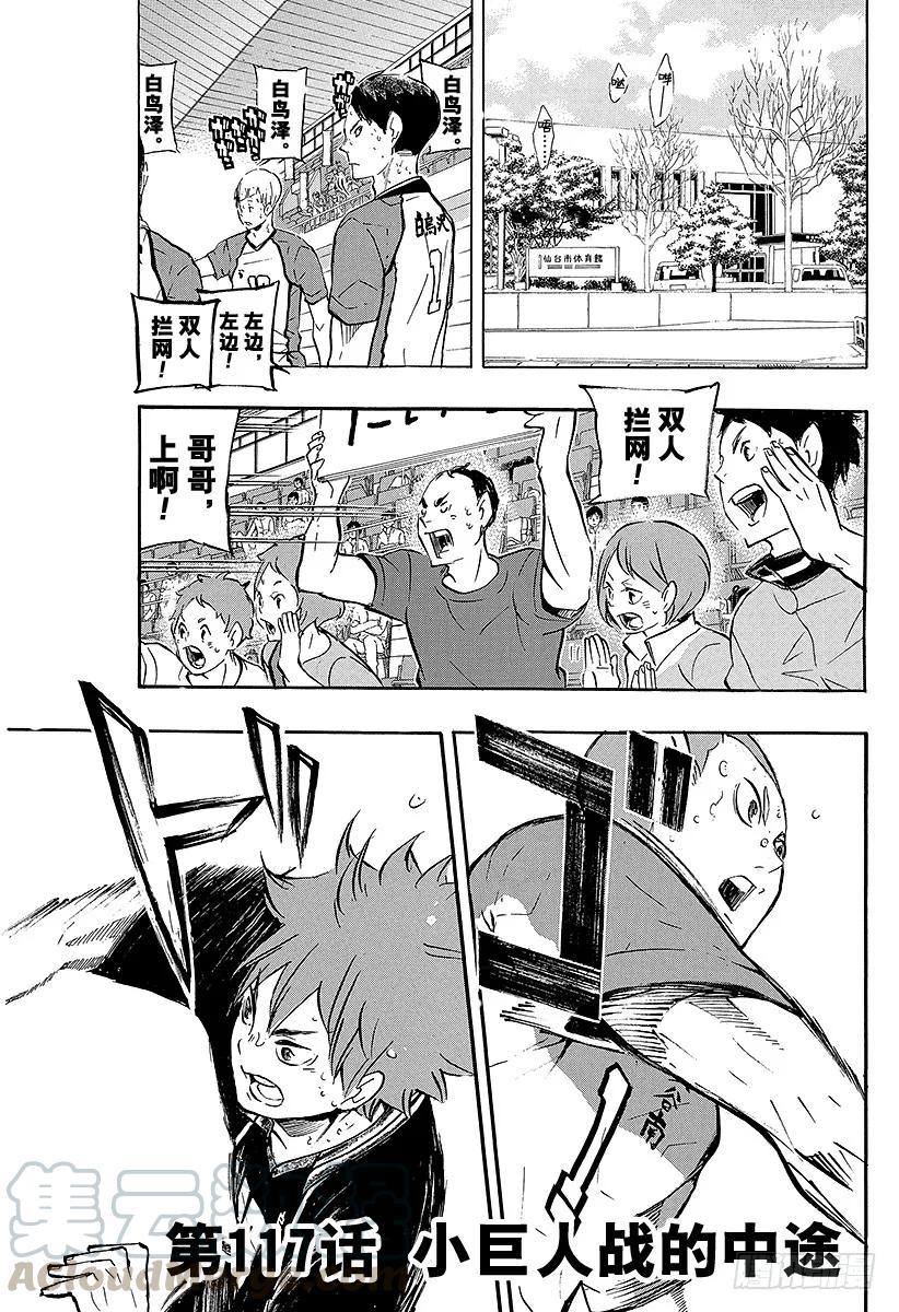 🍝排球少年！！ 第117话 小巨人战的中途 第1页