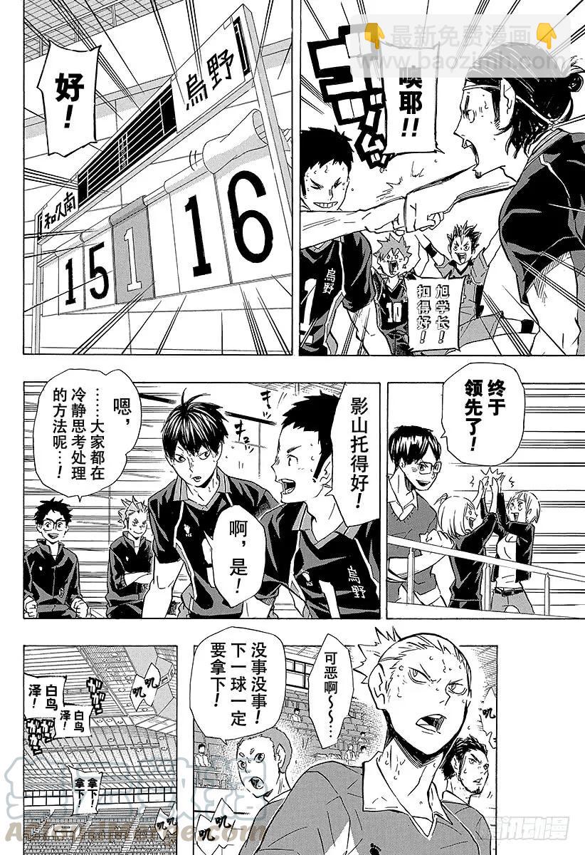 🍝排球少年！！ 第117话 小巨人战的中途 第10页