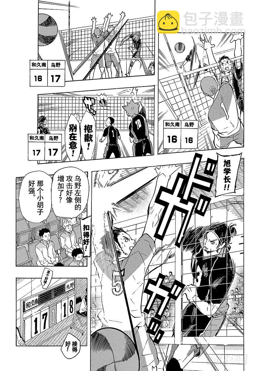 🍝排球少年！！ 第117话 小巨人战的中途 第11页