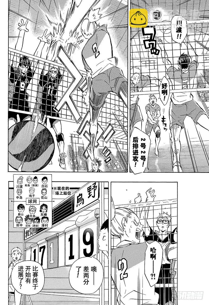 🍝排球少年！！ 第117话 小巨人战的中途 第12页