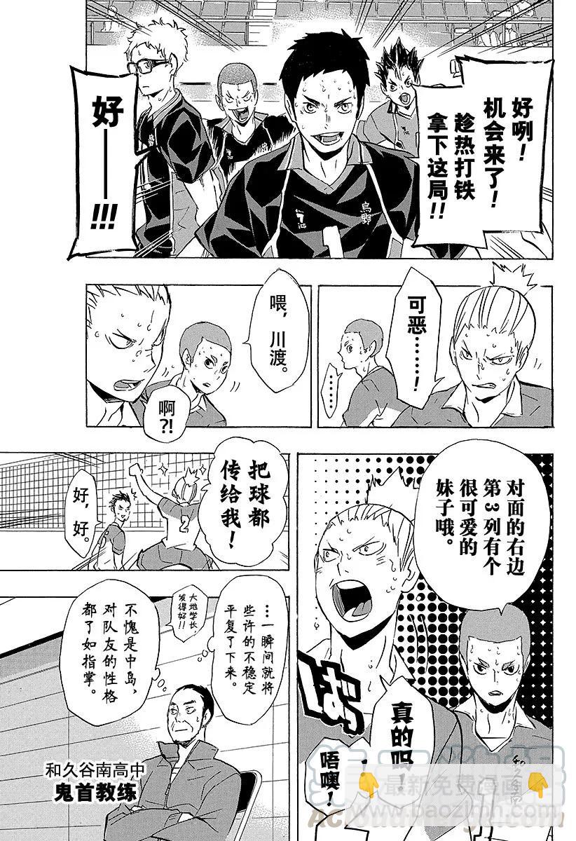 🍝排球少年！！ 第117话 小巨人战的中途 第13页