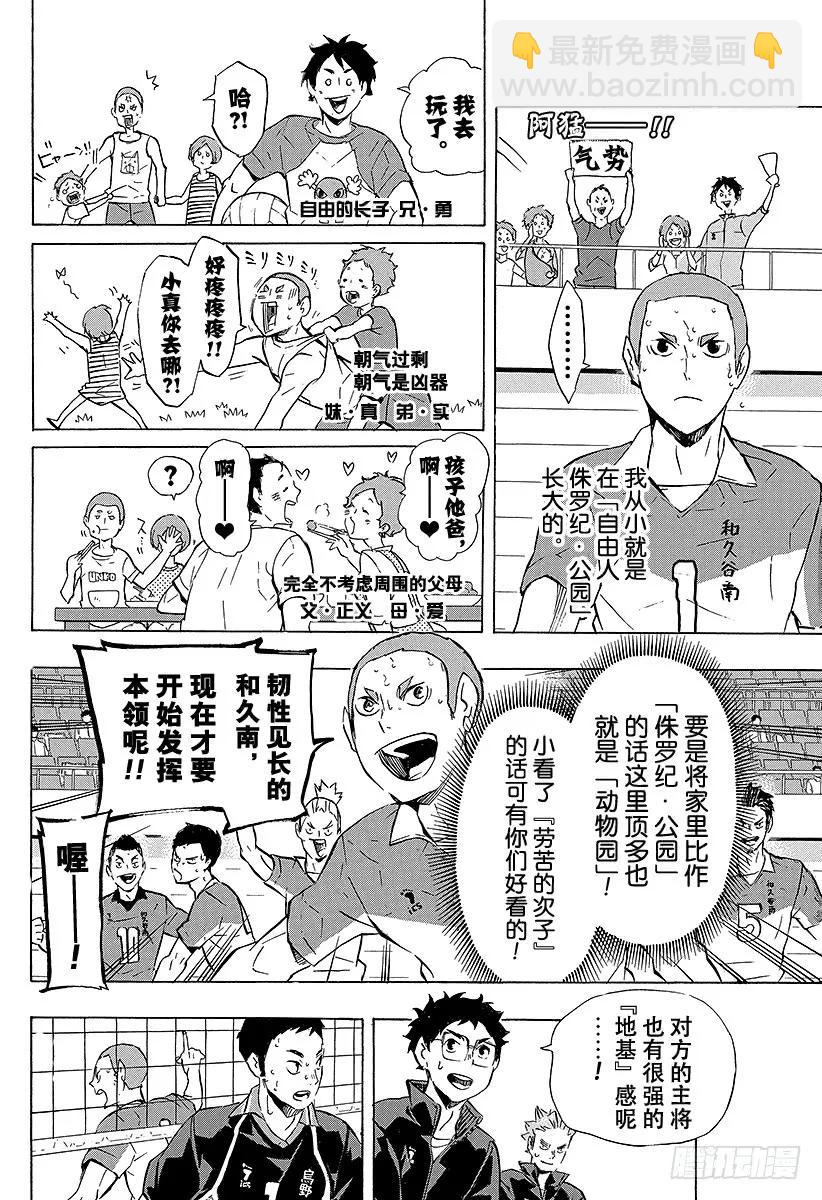 🍝排球少年！！ 第117话 小巨人战的中途 第14页