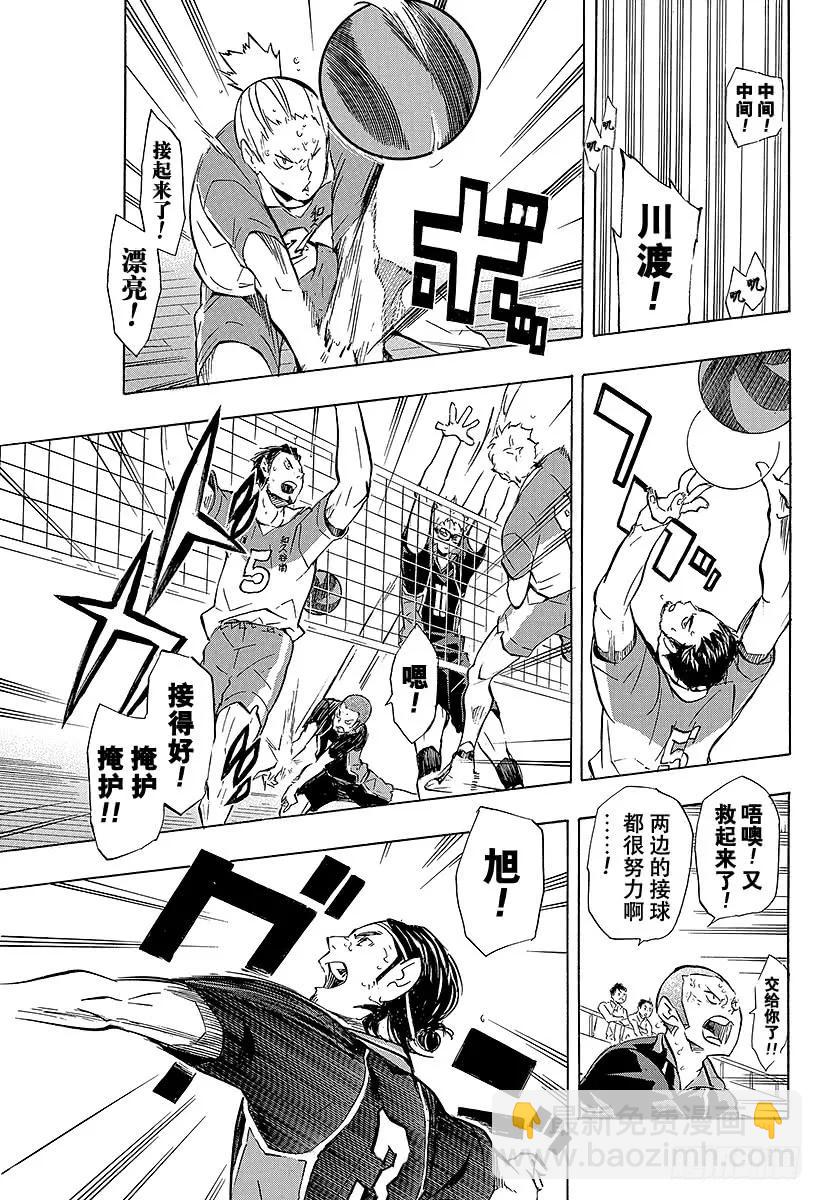 🍝排球少年！！ 第117话 小巨人战的中途 第15页