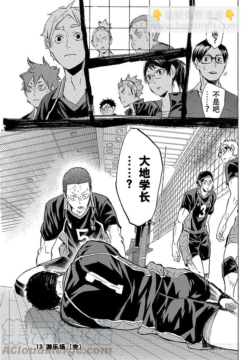 🍝排球少年！！ 第117话 小巨人战的中途 第19页