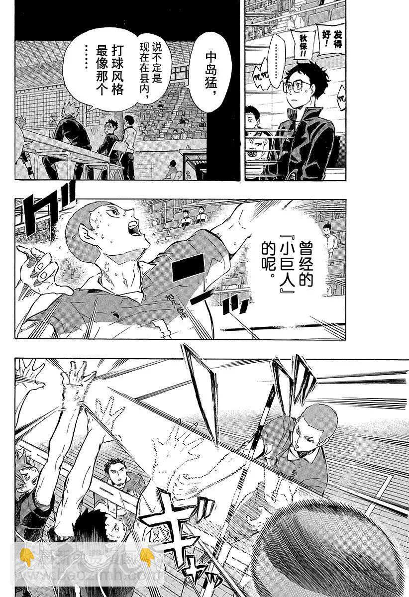 🍝排球少年！！ 第117话 小巨人战的中途 第2页