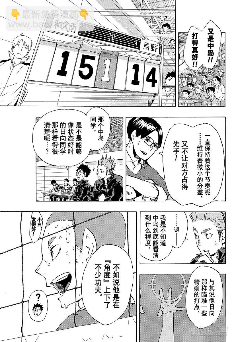 🍝排球少年！！ 第117话 小巨人战的中途 第3页