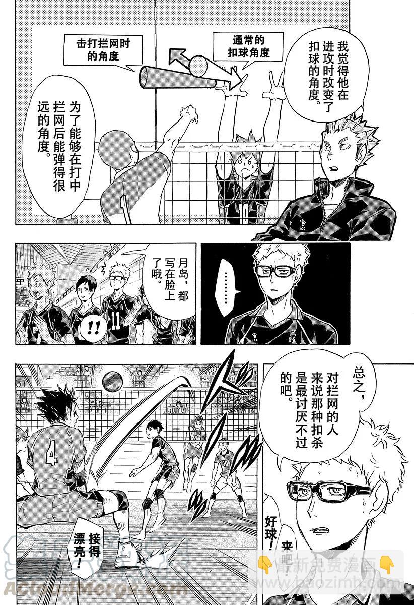 🍝排球少年！！ 第117话 小巨人战的中途 第4页