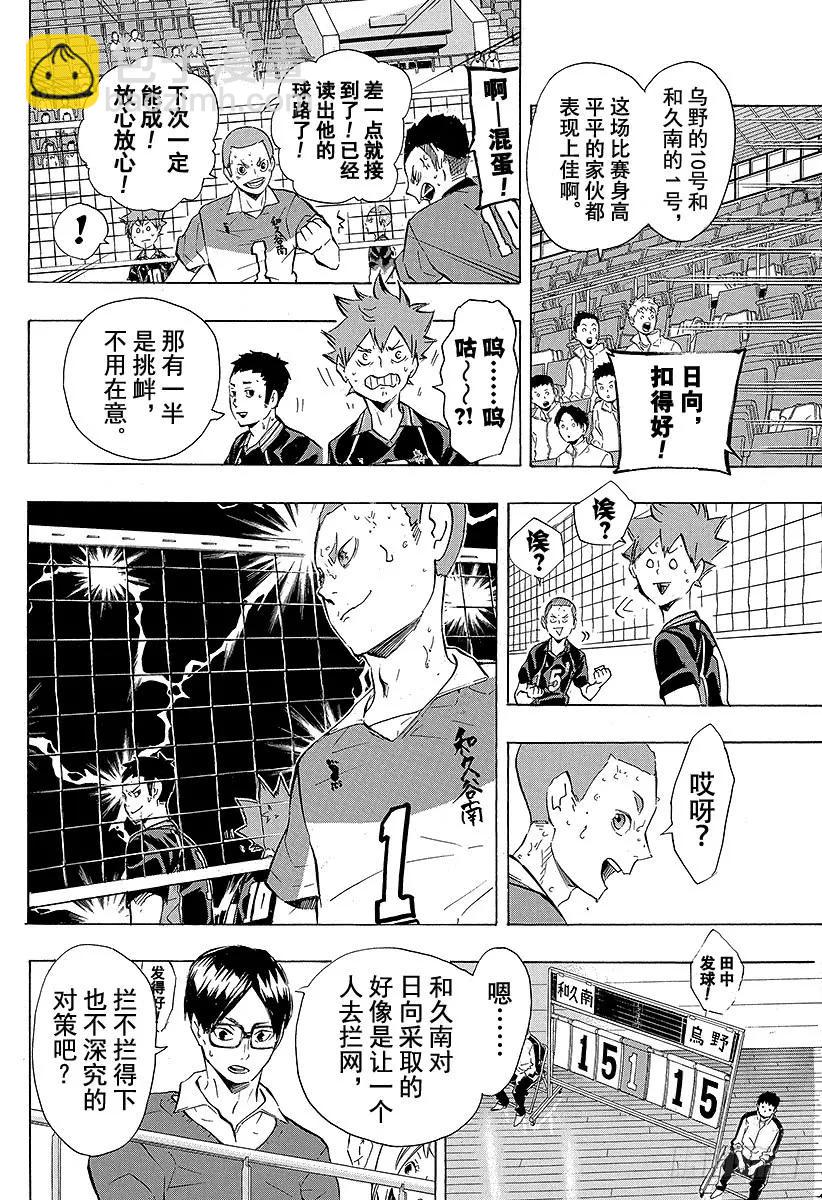 🍝排球少年！！ 第117话 小巨人战的中途 第6页
