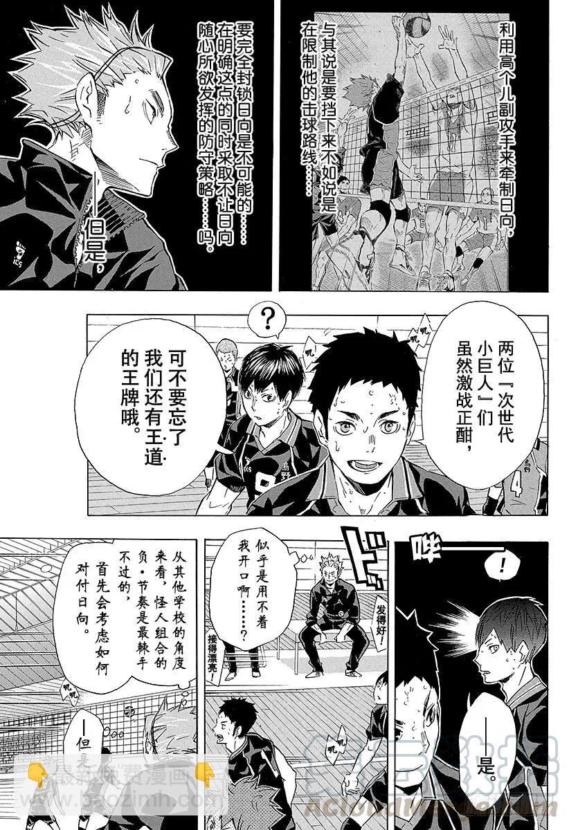 🍝排球少年！！ 第117话 小巨人战的中途 第7页
