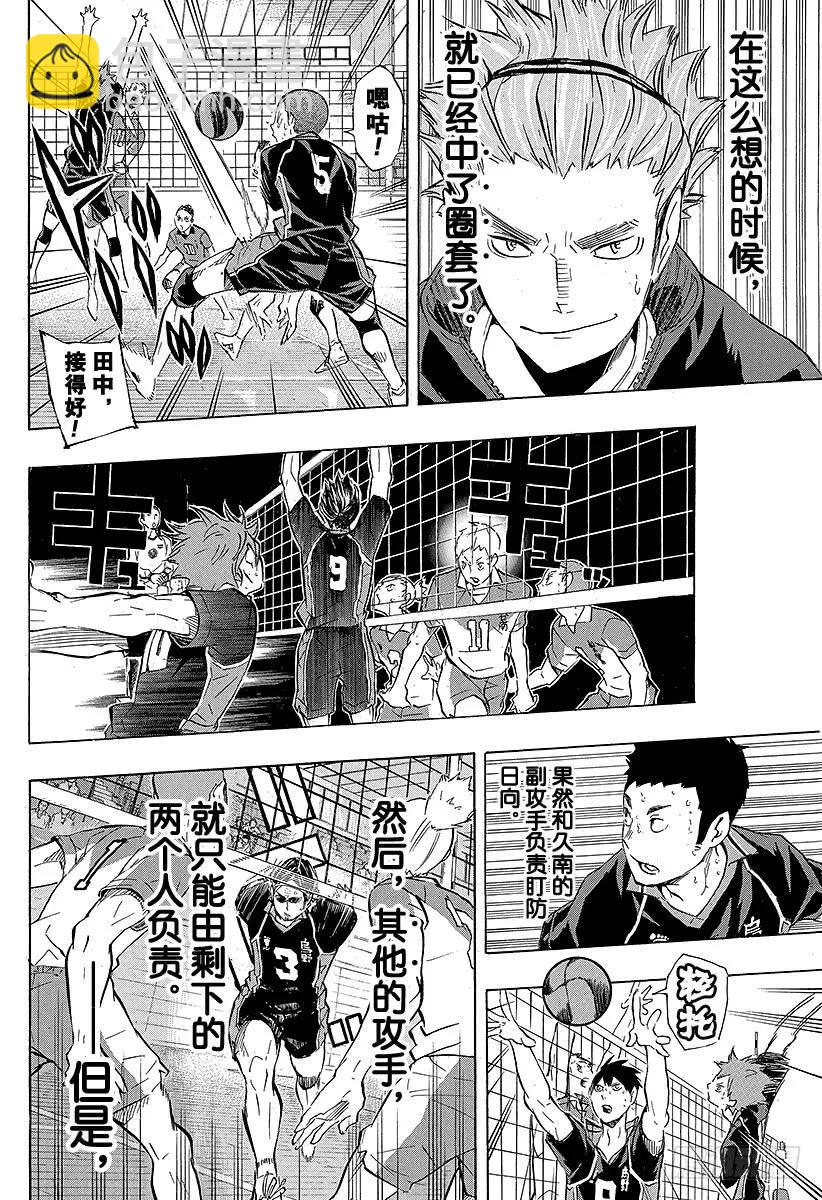 🍝排球少年！！ 第117话 小巨人战的中途 第8页