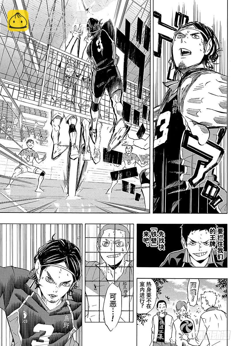 🍝排球少年！！ 第117话 小巨人战的中途 第9页