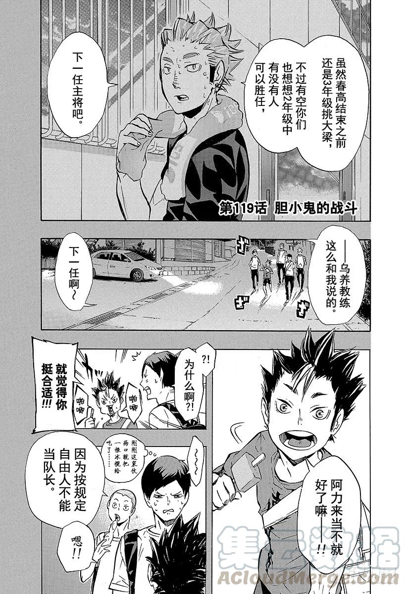 🍝排球少年！！ 第119话 胆小鬼的战斗 第1页