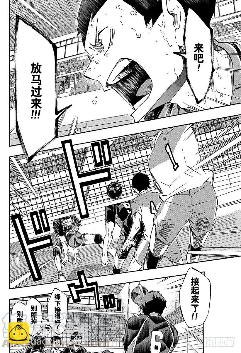 🍝排球少年！！ 第119话 胆小鬼的战斗 第10页