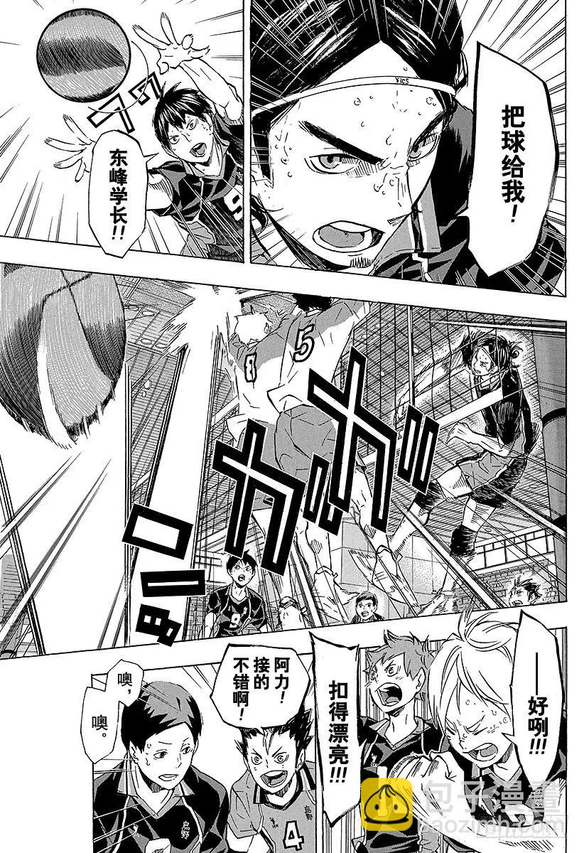 🍝排球少年！！ 第119话 胆小鬼的战斗 第11页