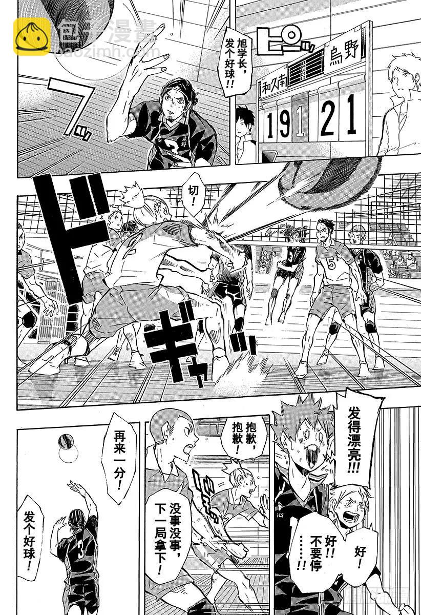 🍝排球少年！！ 第119话 胆小鬼的战斗 第12页