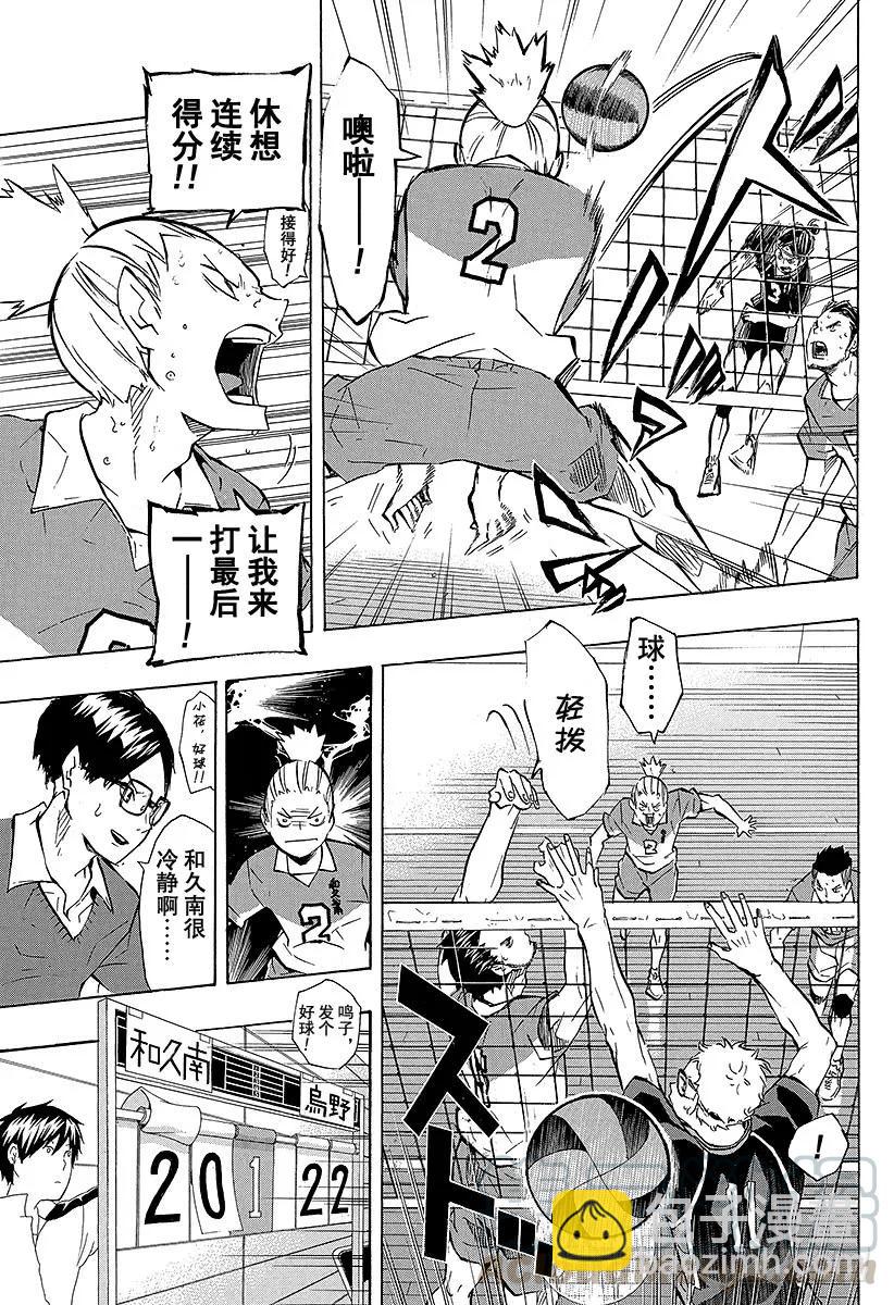 🍝排球少年！！ 第119话 胆小鬼的战斗 第13页