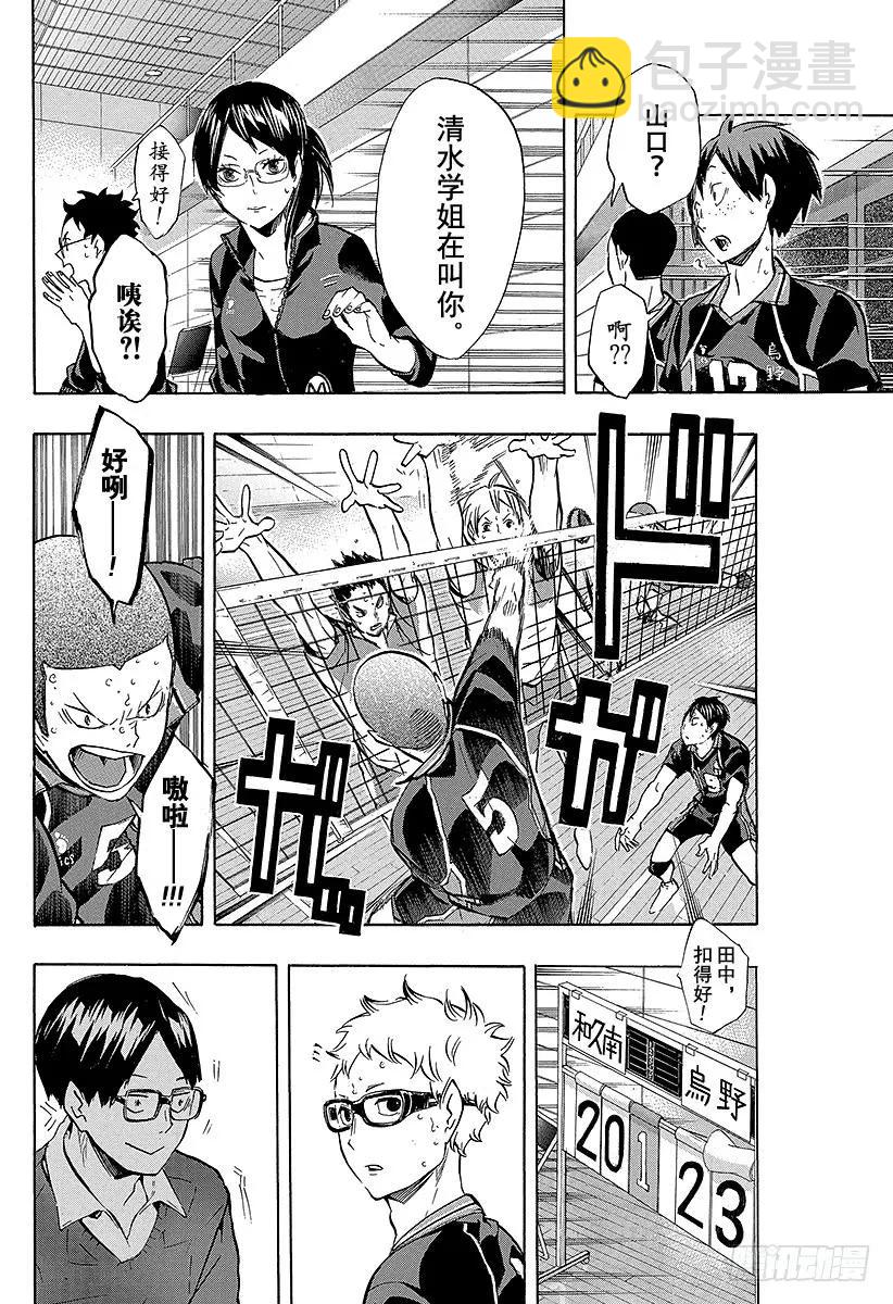🍝排球少年！！ 第119话 胆小鬼的战斗 第14页