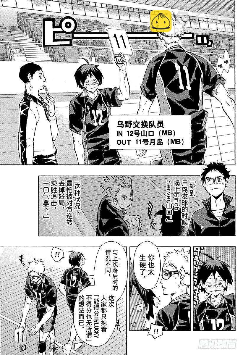 🍝排球少年！！ 第119话 胆小鬼的战斗 第15页