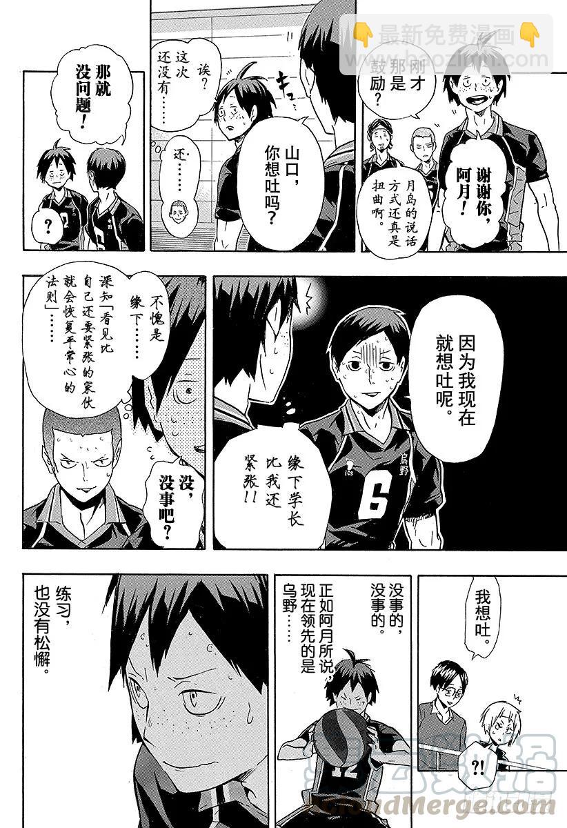 🍝排球少年！！ 第119话 胆小鬼的战斗 第16页