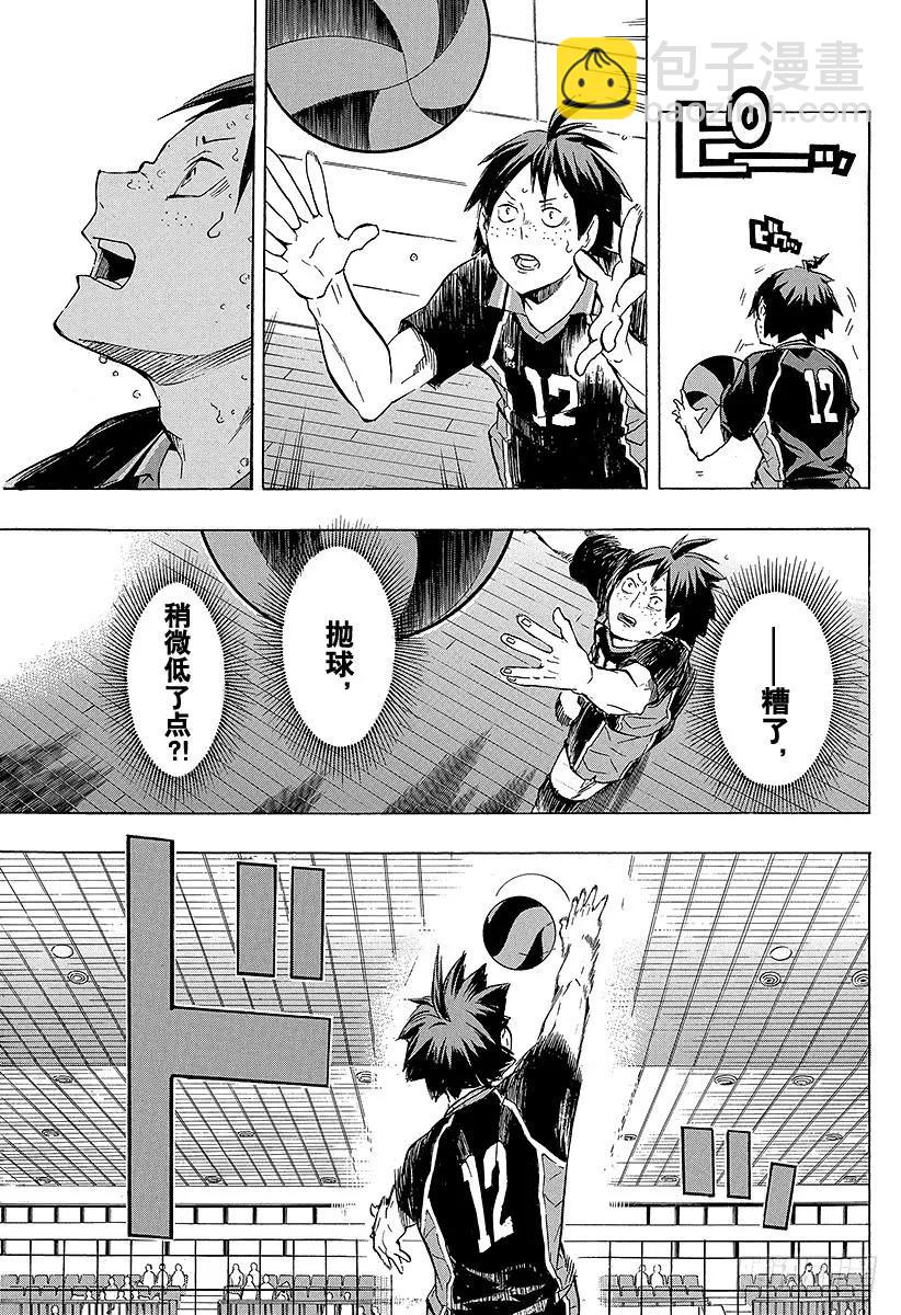 🍝排球少年！！ 第119话 胆小鬼的战斗 第17页