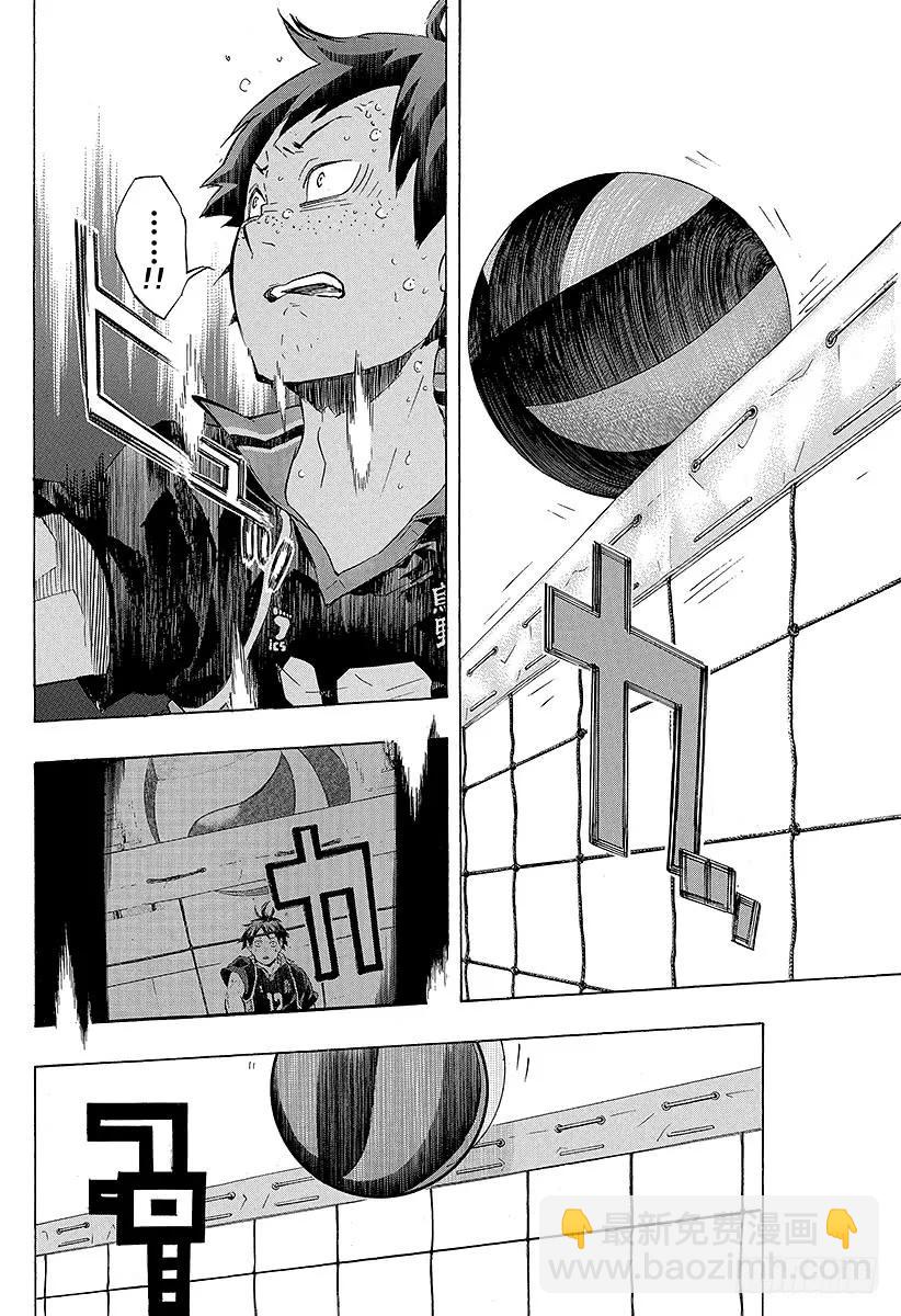 🍝排球少年！！ 第119话 胆小鬼的战斗 第18页