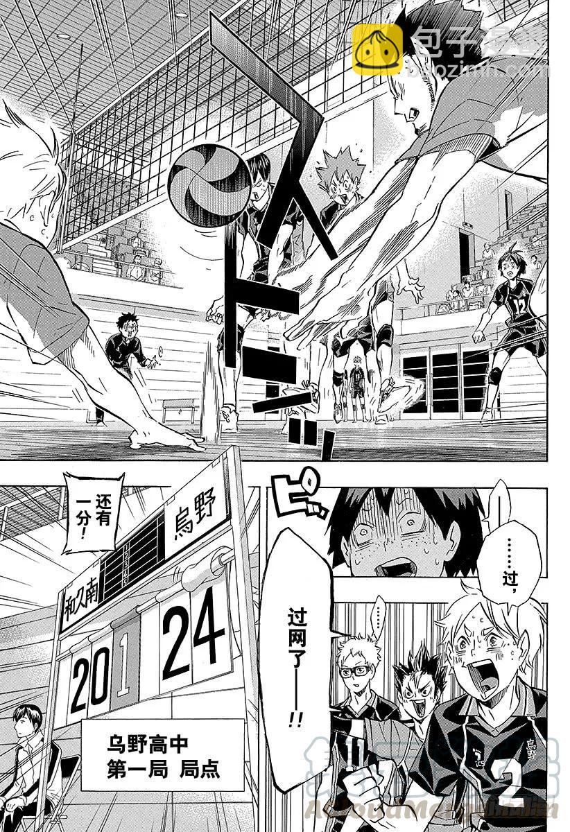 🍝排球少年！！ 第119话 胆小鬼的战斗 第19页