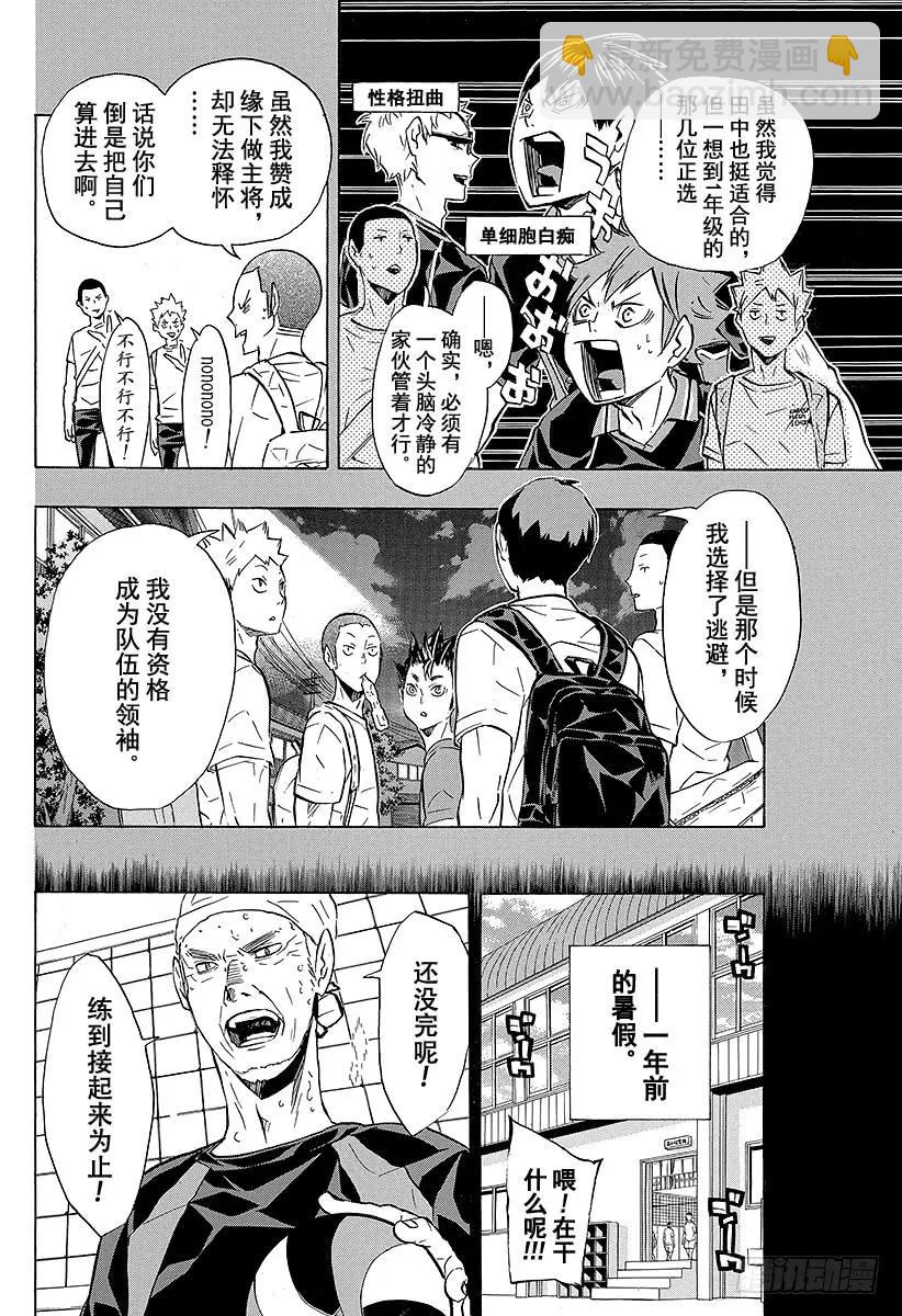 🍝排球少年！！ 第119话 胆小鬼的战斗 第2页