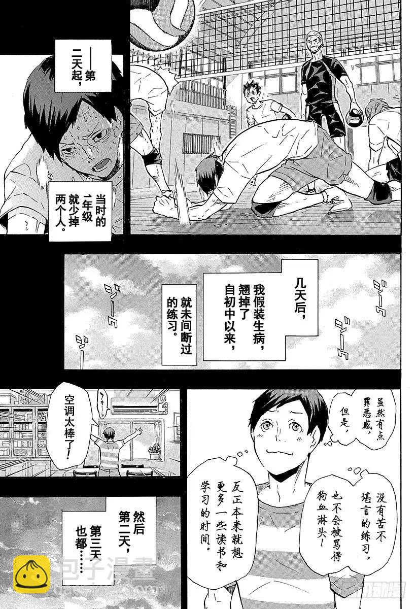 🍝排球少年！！ 第119话 胆小鬼的战斗 第3页
