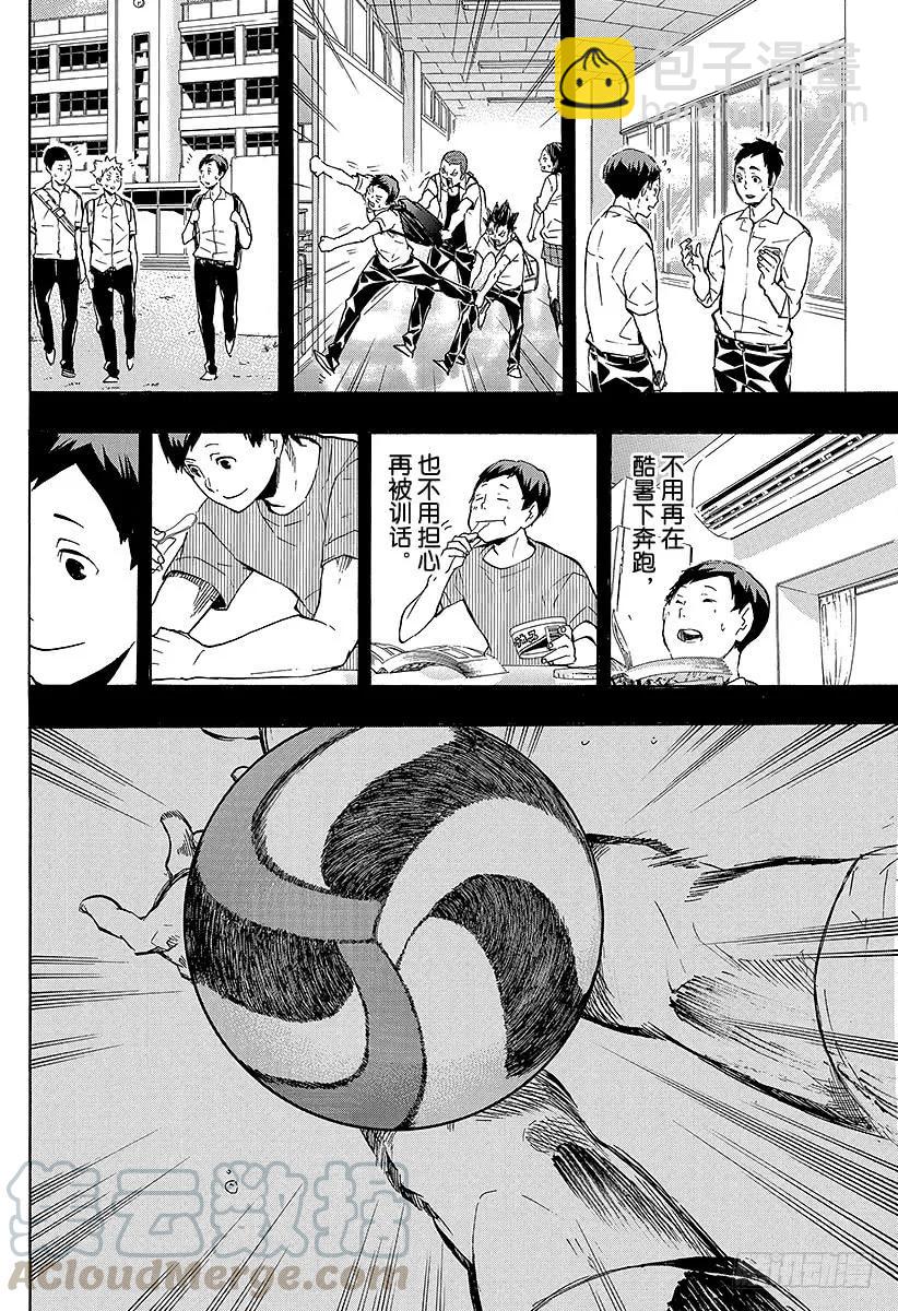 🍝排球少年！！ 第119话 胆小鬼的战斗 第4页