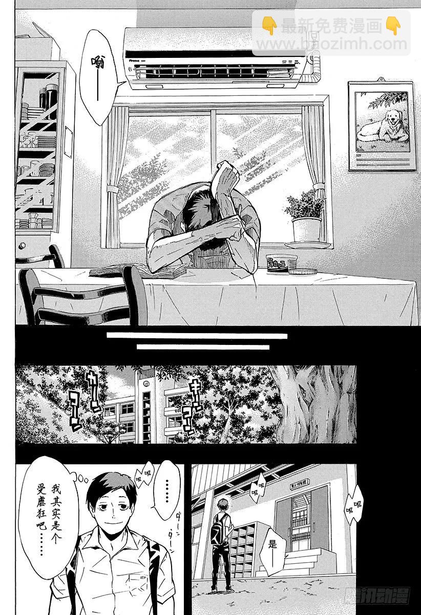 🍝排球少年！！ 第119话 胆小鬼的战斗 第6页