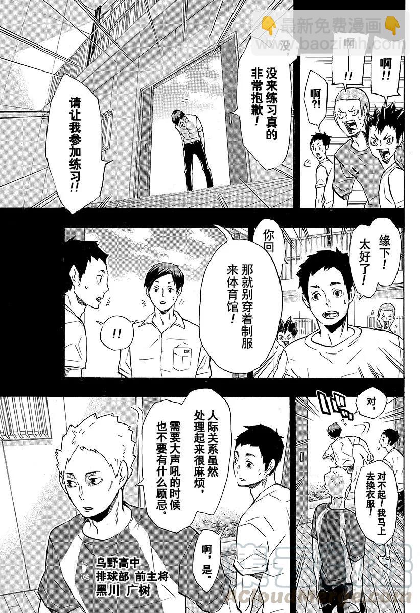 🍝排球少年！！ 第119话 胆小鬼的战斗 第7页