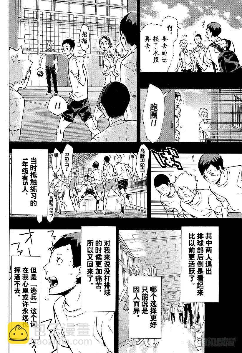 🍝排球少年！！ 第119话 胆小鬼的战斗 第8页