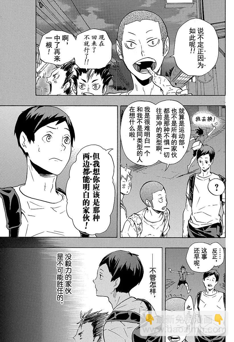 🍝排球少年！！ 第119话 胆小鬼的战斗 第9页