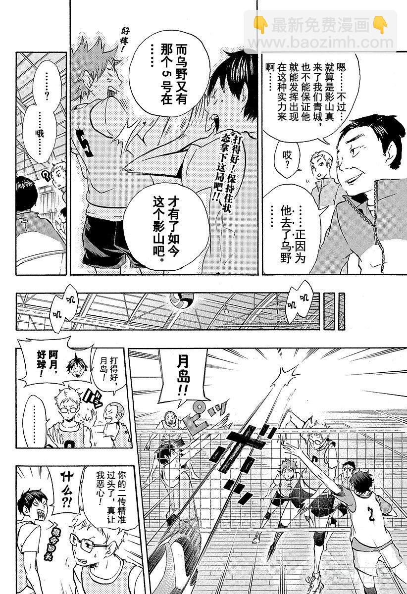 🍝排球少年！！ 第13话 『有趣的队伍』 第10页