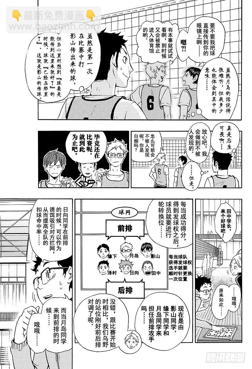 🍝排球少年！！ 第13话 『有趣的队伍』 第11页