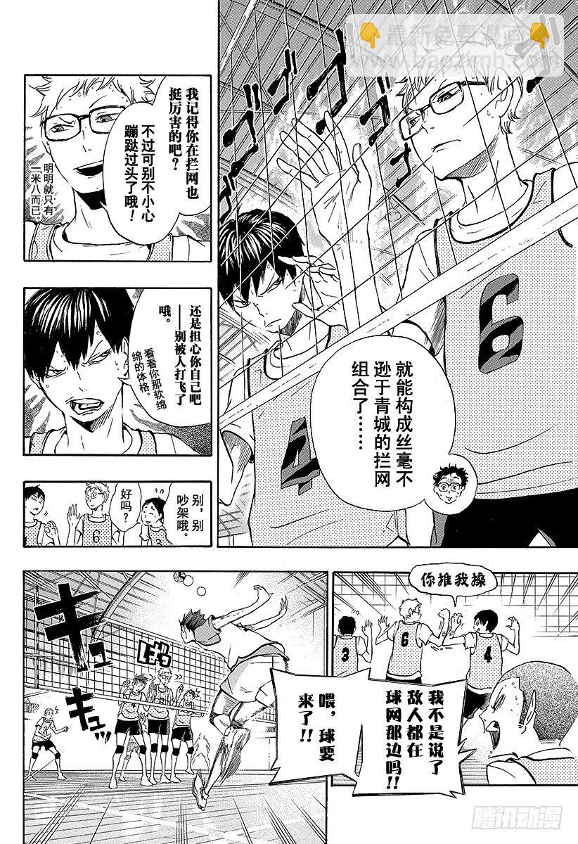 🍝排球少年！！ 第13话 『有趣的队伍』 第12页