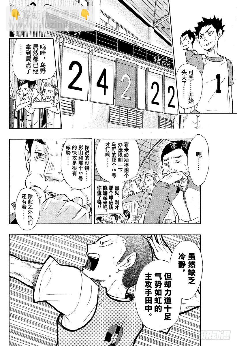 🍝排球少年！！ 第13话 『有趣的队伍』 第14页