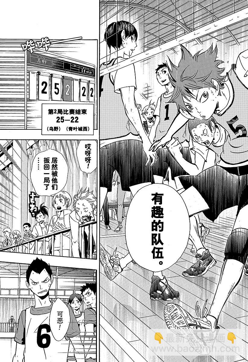 🍝排球少年！！ 第13话 『有趣的队伍』 第17页